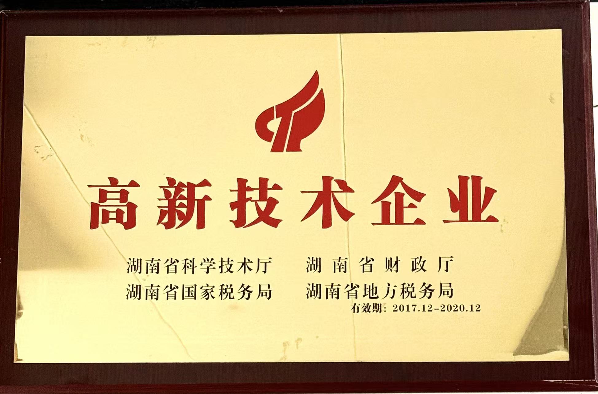 高新技術(shù)企業(yè)